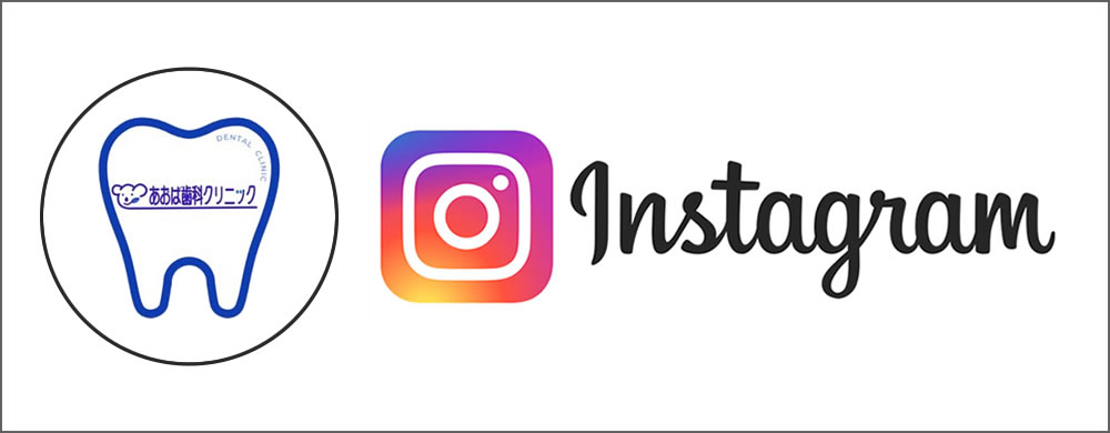 あおば歯科クリニックInstagram