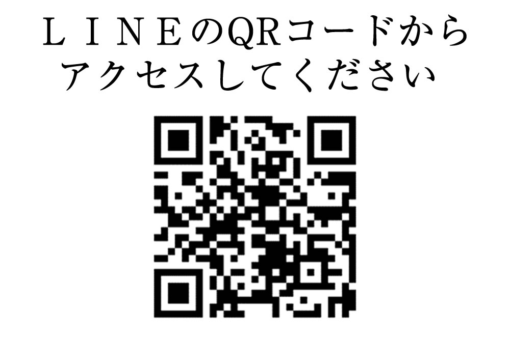 LINE登録ガイド
