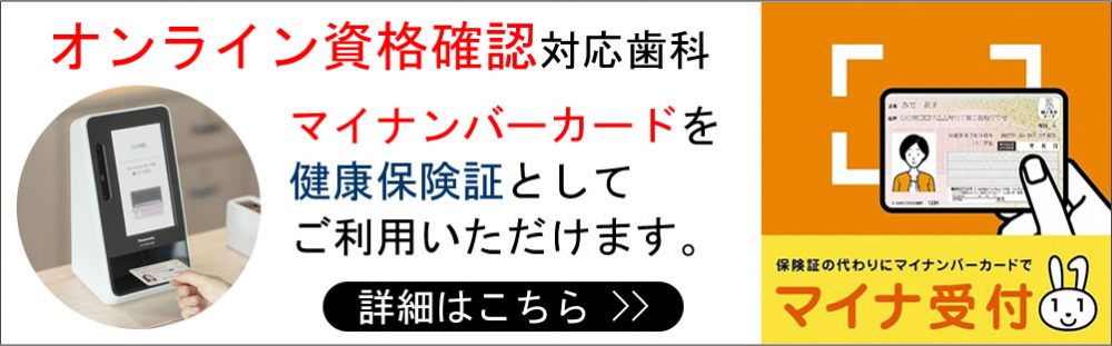 マイナンバーカードの健康保険証利用について